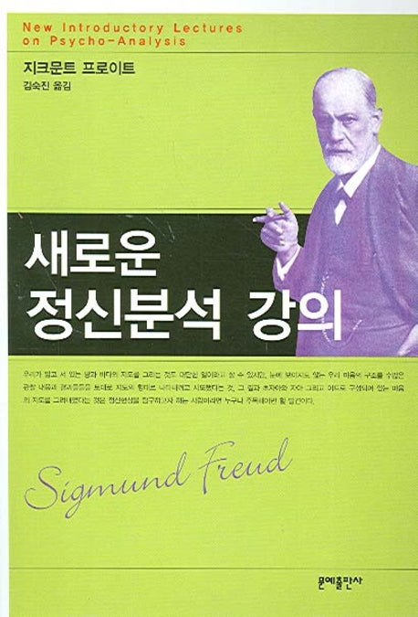 새로운 정신분석 강의