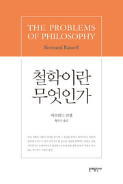철학이란 무엇인가