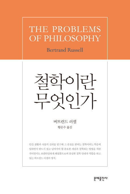 철학이란 무엇인가