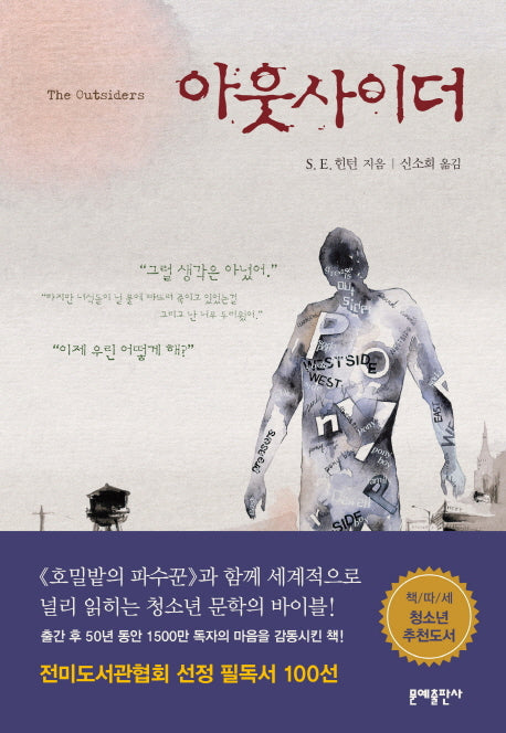 아웃사이더(반양장)