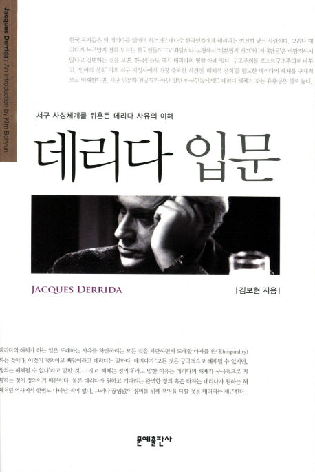데리다 입문