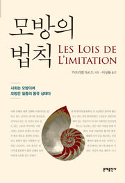 모방의 법칙