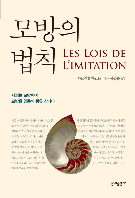 모방의 법칙