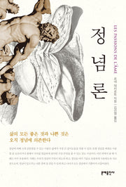 정념론
