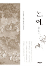 논어