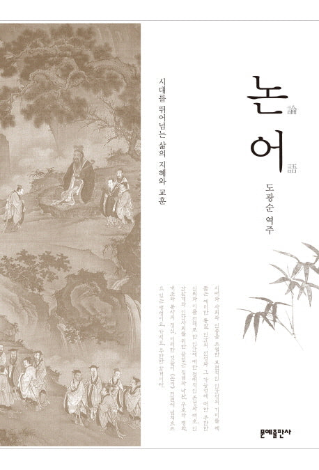 논어