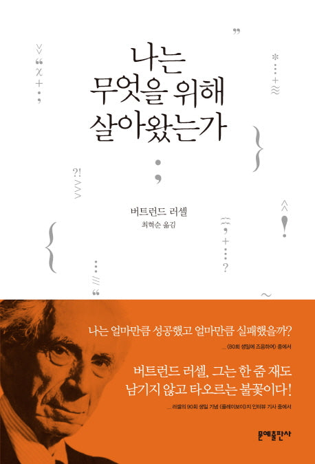 나는 무엇을 위해 살아왔는가(3판)