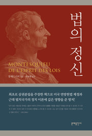 법의 정신