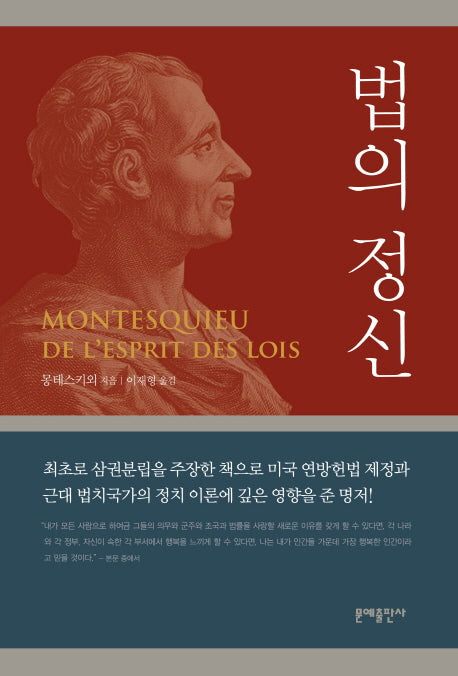 법의 정신