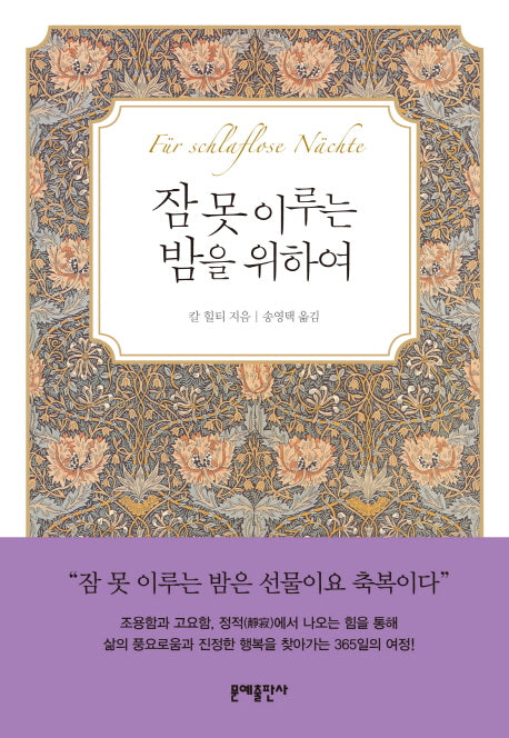잠 못 이루는 밤을 위하여(양장본 HardCover)