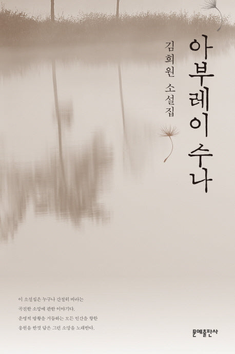 아부레이 수나