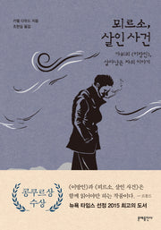 뫼르소, 살인사건