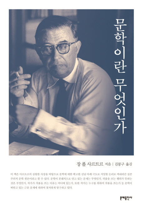 문학이란 무엇인가