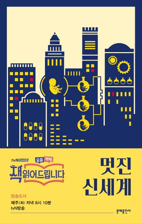 멋진 신세계(에디터스 컬렉션 2)