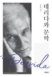 데리다와 문학