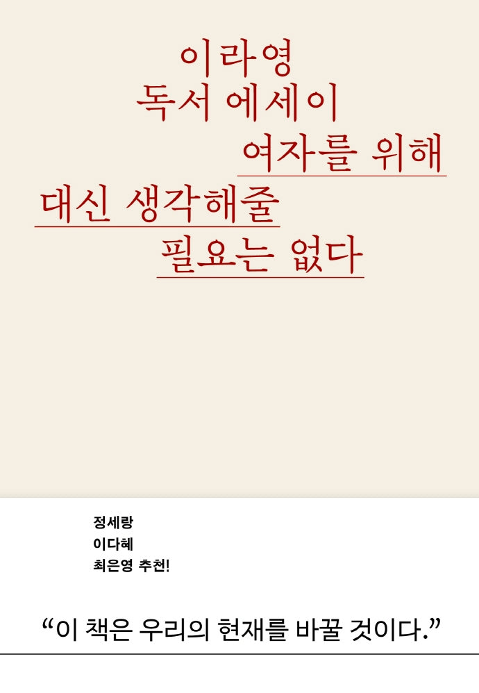 여자를 위해 대신 생각해줄 필요는 없다