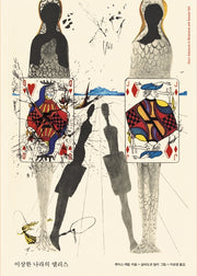 이상한 나라의 앨리스(양장본 HardCover)