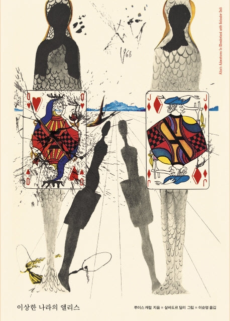 이상한 나라의 앨리스(양장본 HardCover)