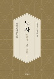 노자 도덕경