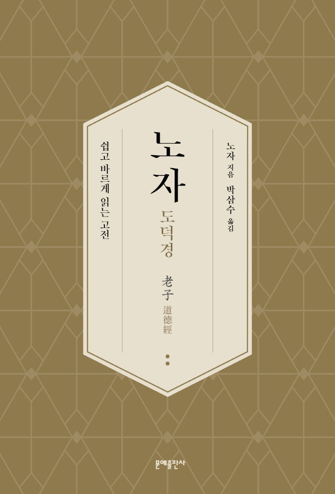 노자 도덕경