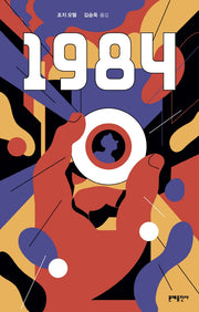 1984(에디터스 컬렉션)