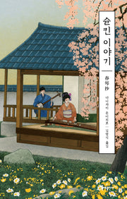 �킨 이야기(에디터스 컬렉션)