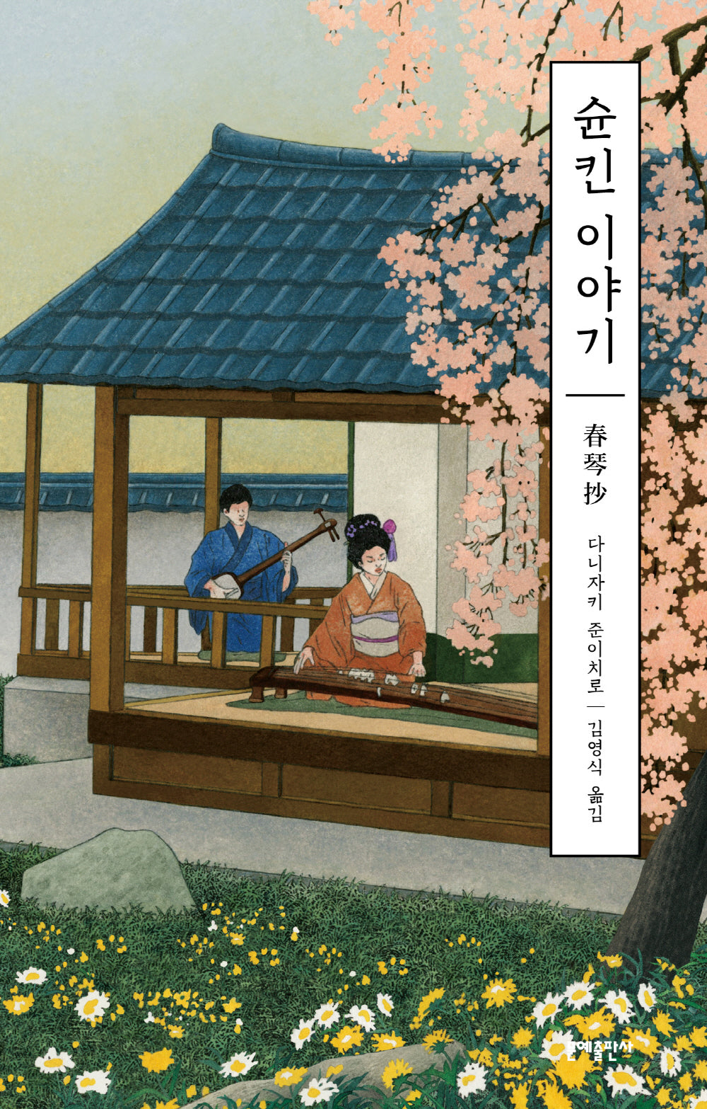 �킨 이야기(에디터스 컬렉션)