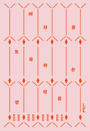 여자를 모욕하는 걸작들