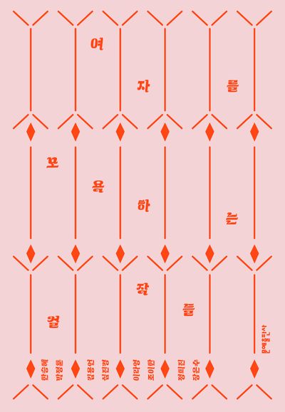 여자를 모욕하는 걸작들