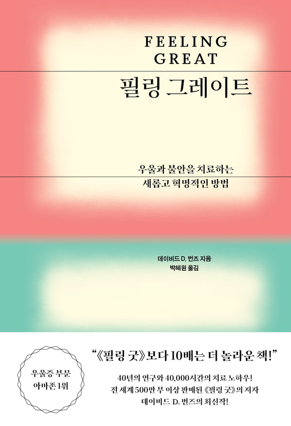 필링 그레이트(양장본 Hardcover)