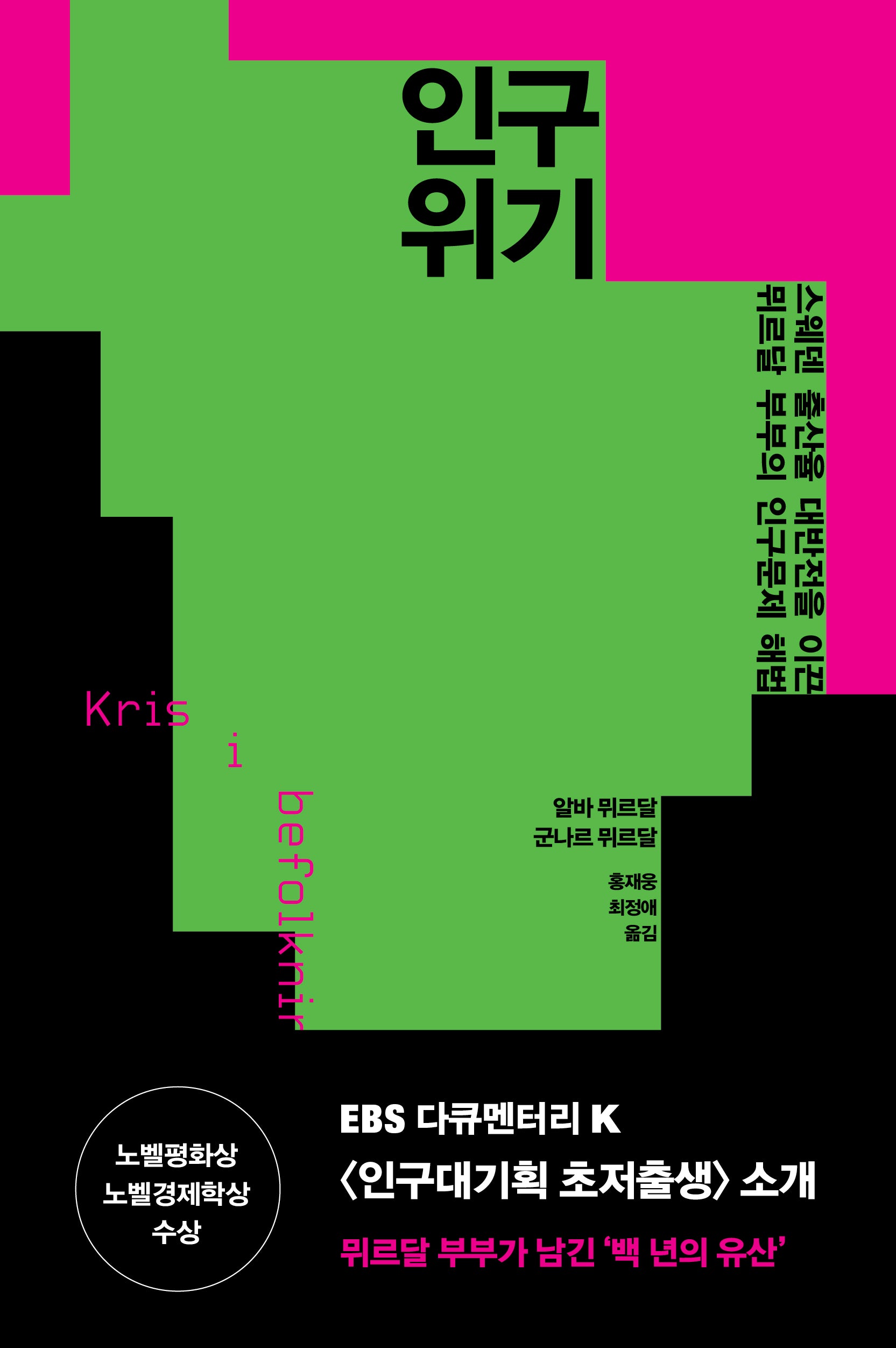 인구 위기