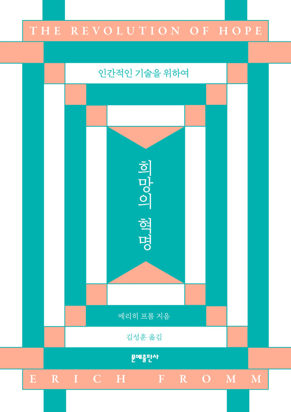 희망의 혁명