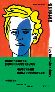일뤼미나시옹(양장본 Hardcover)