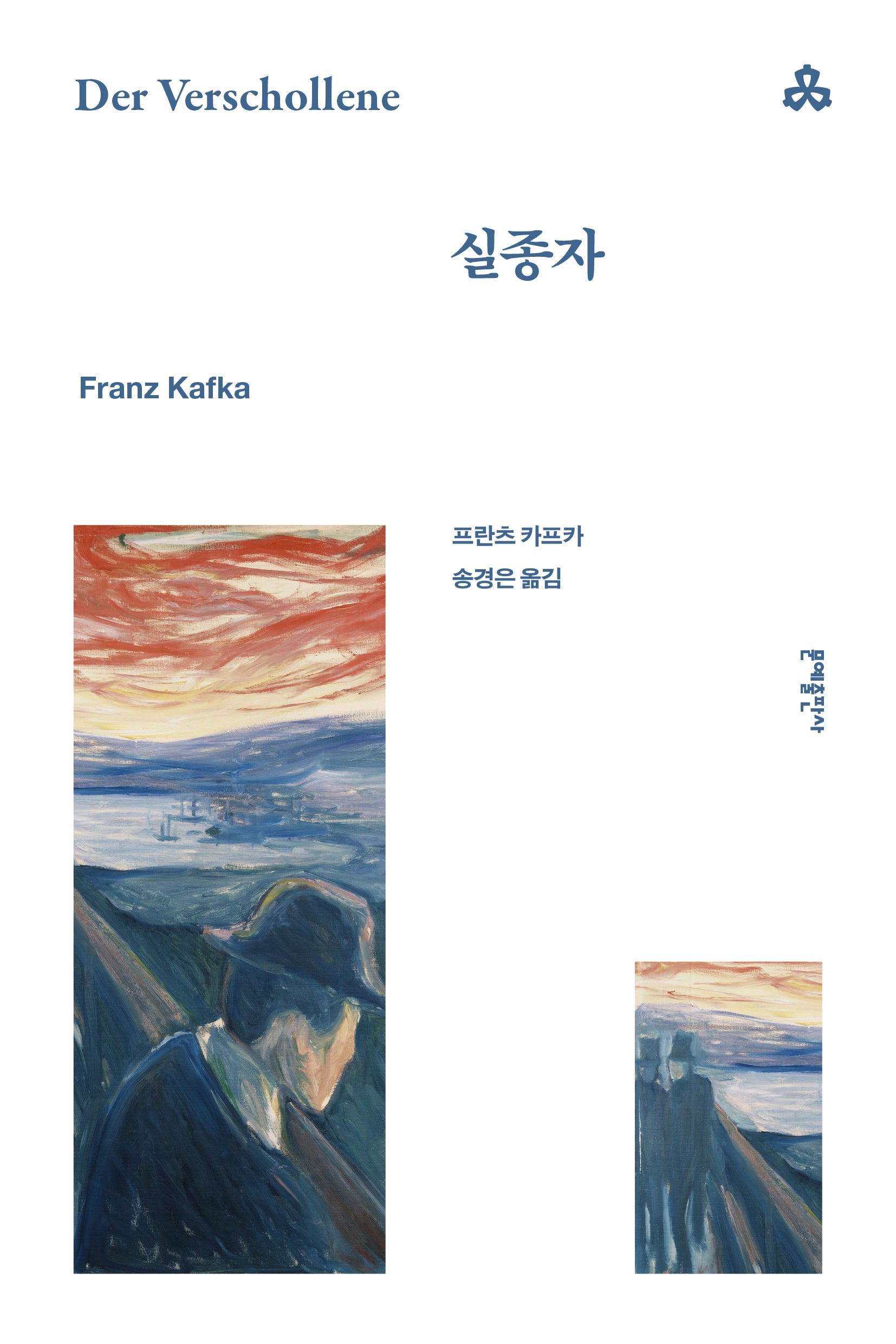 실종자(문예세계문학선 131)