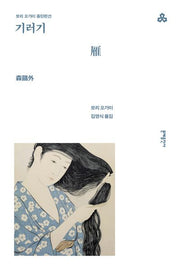기러기(문예세계문학선 98)