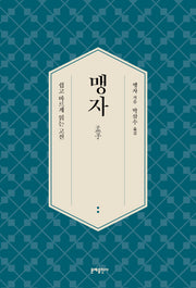 맹자