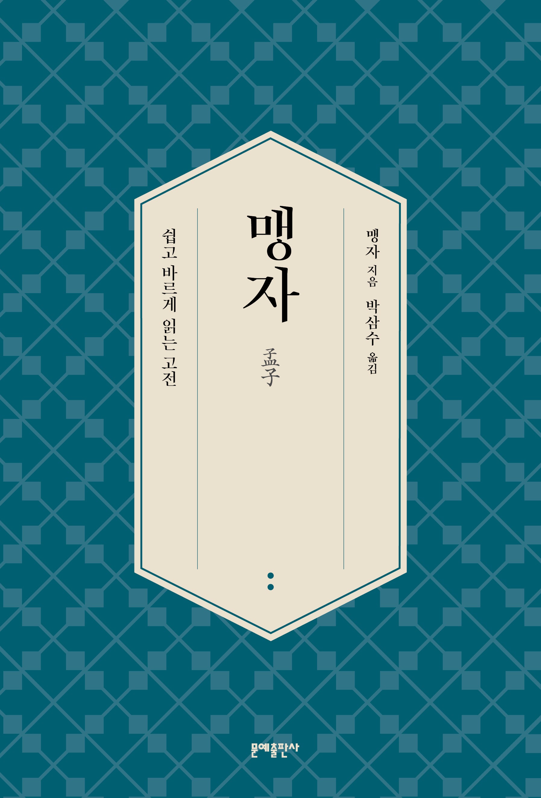 맹자