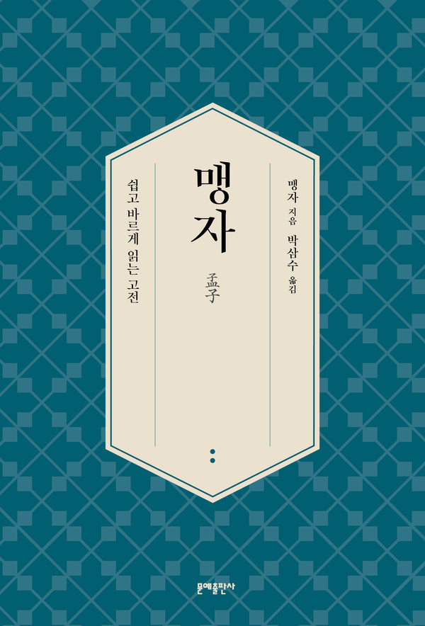 맹자