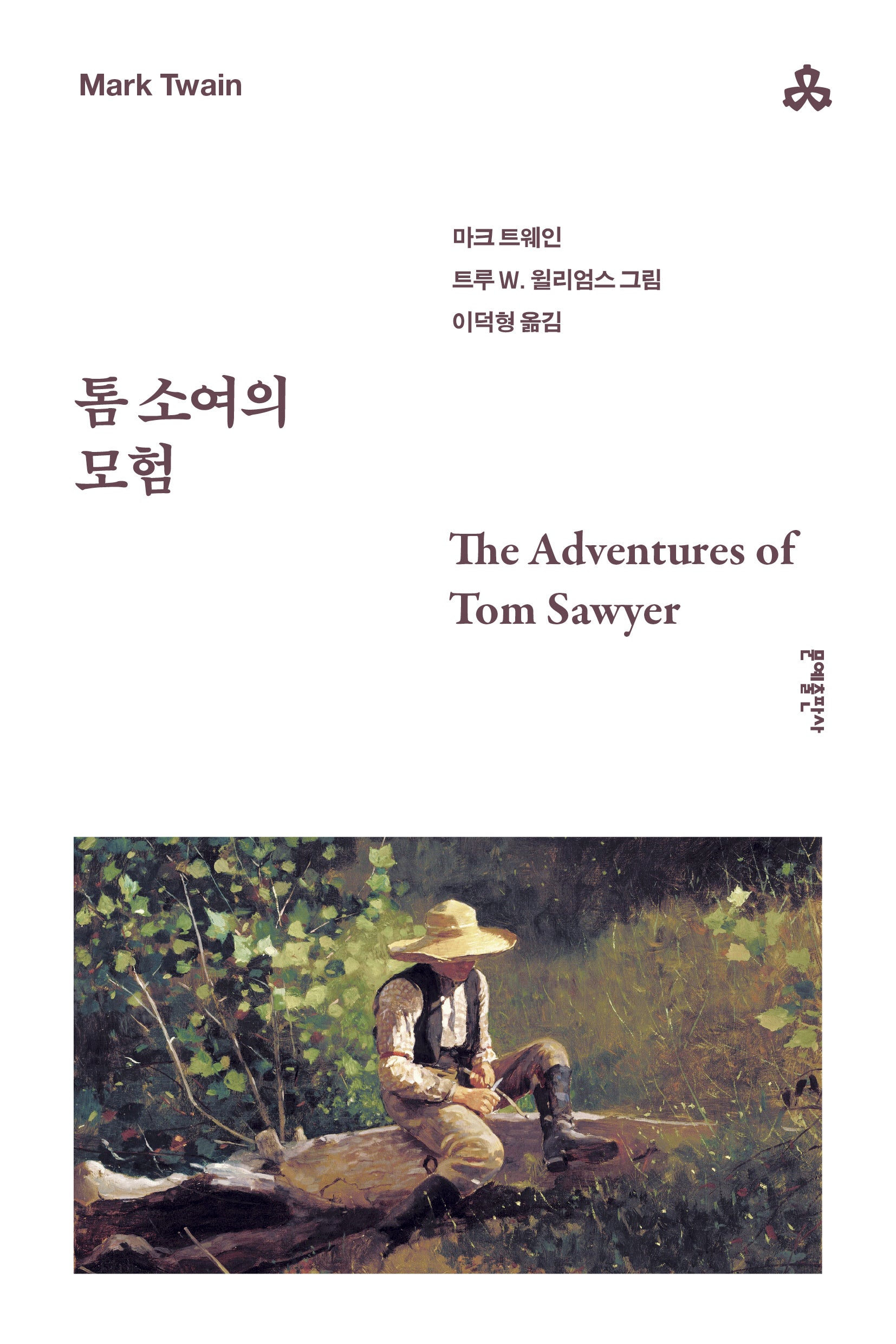 톰 소여의 모험(문예세계문학선 80)