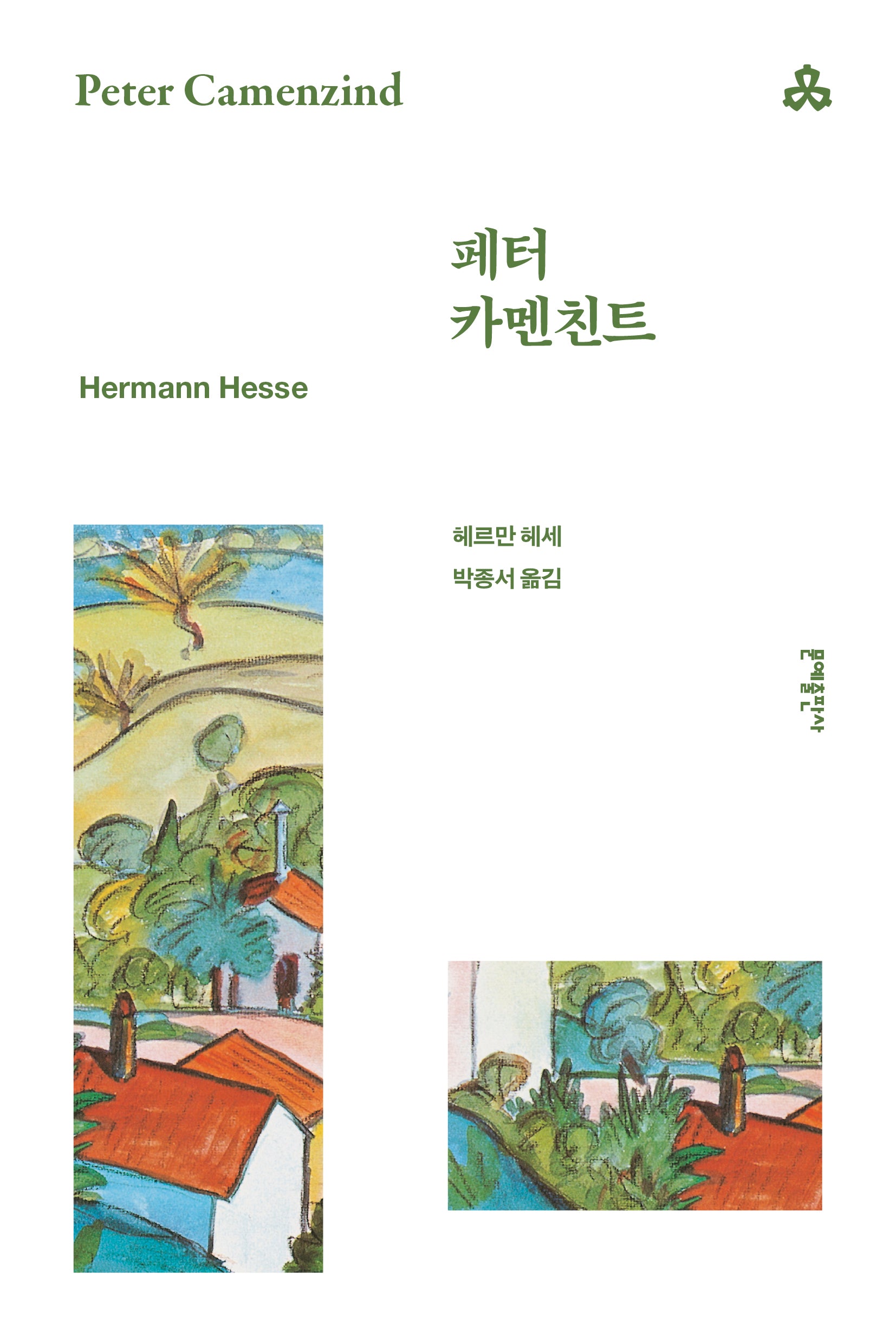 페터 카멘친트(문예세계문학선 53)