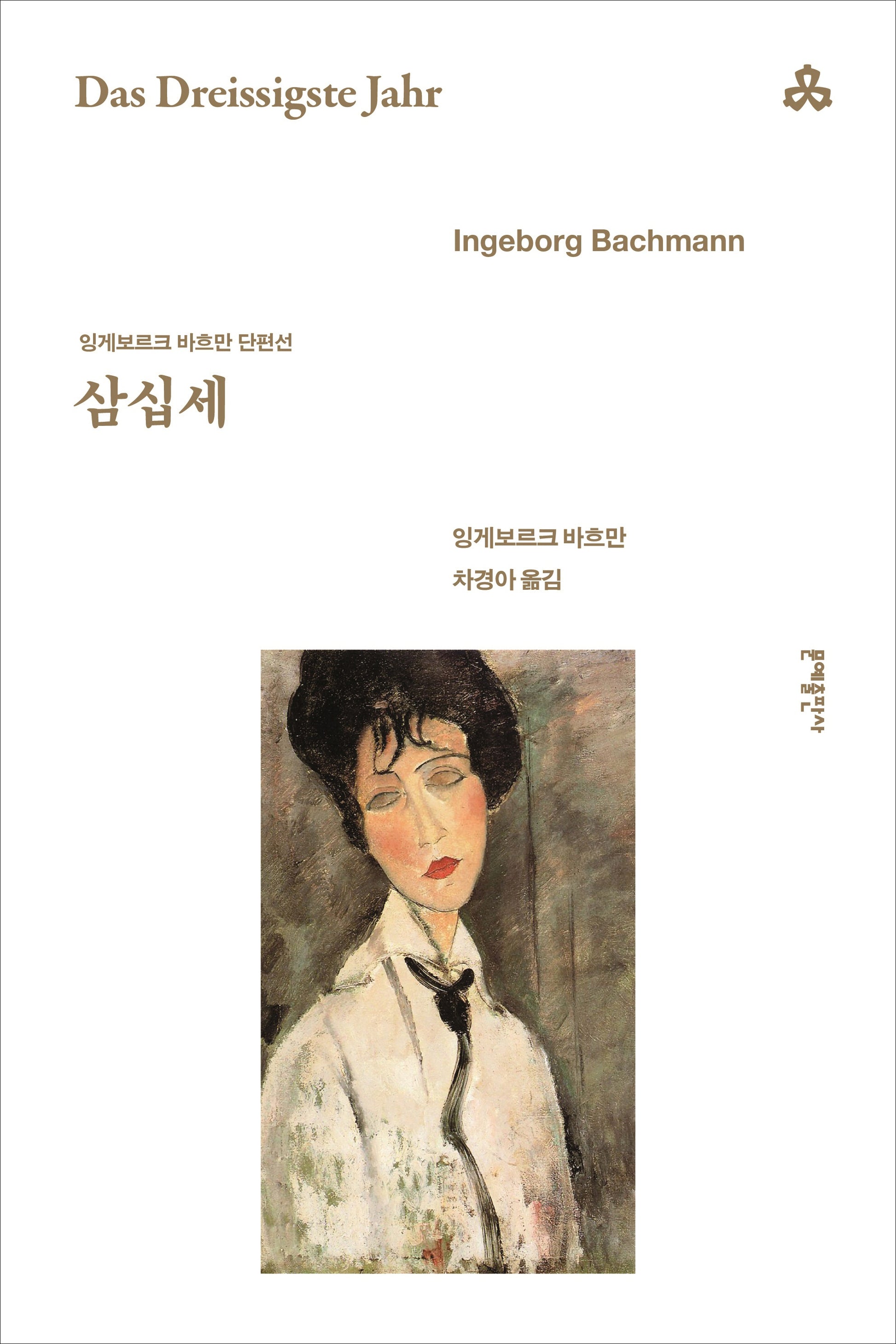 삼십세(문예세계문학선 10)(반양장)