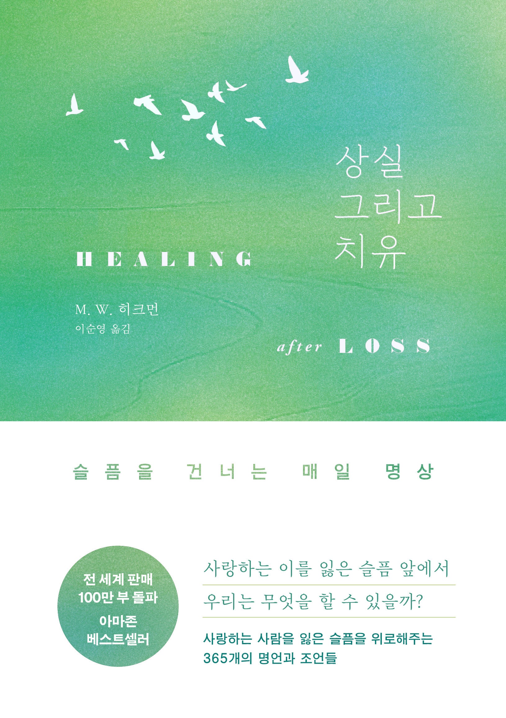 상실 그리고 치유(2판)(양장본 Hardcover)