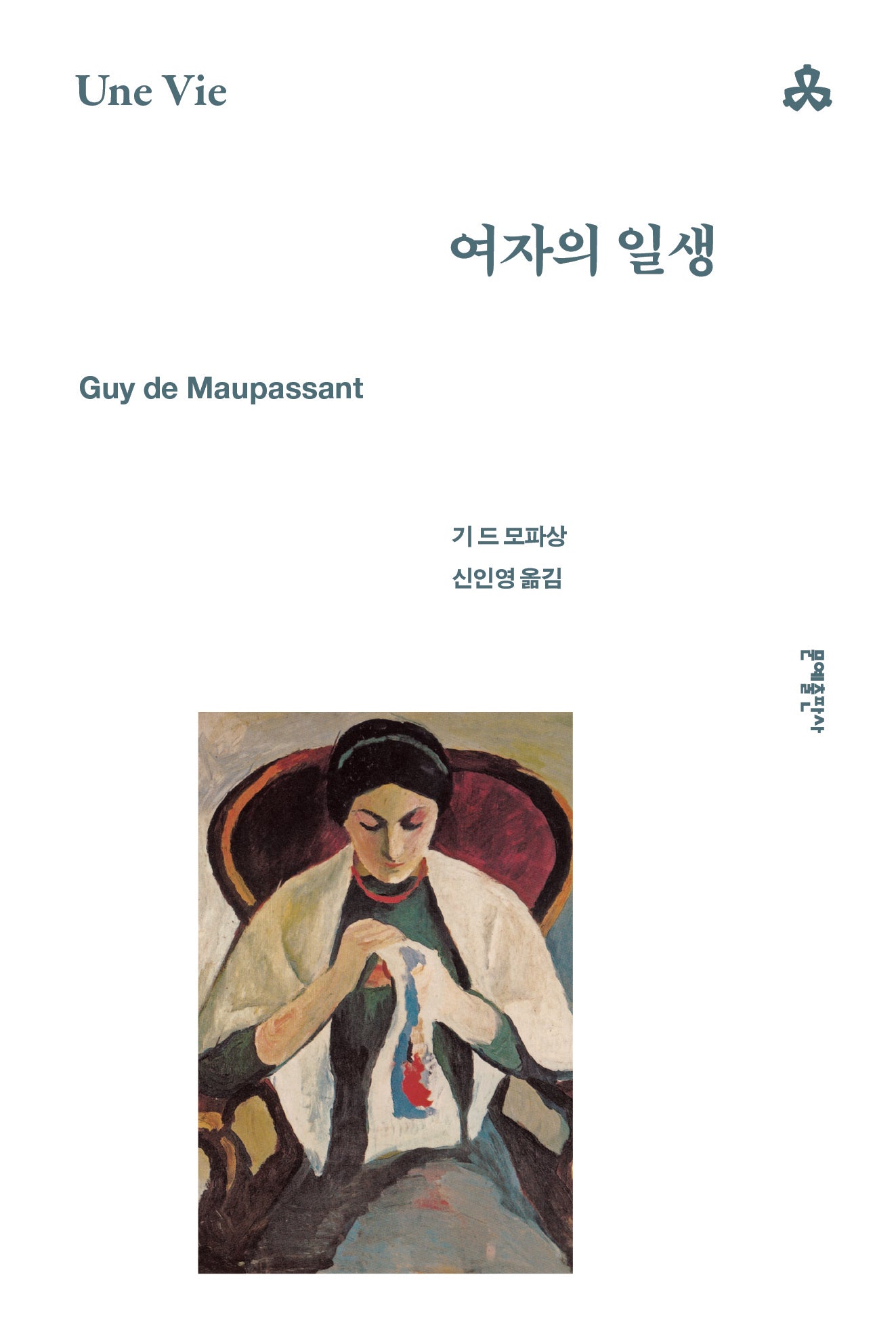 여자의 일생(문예세계문학선 26)