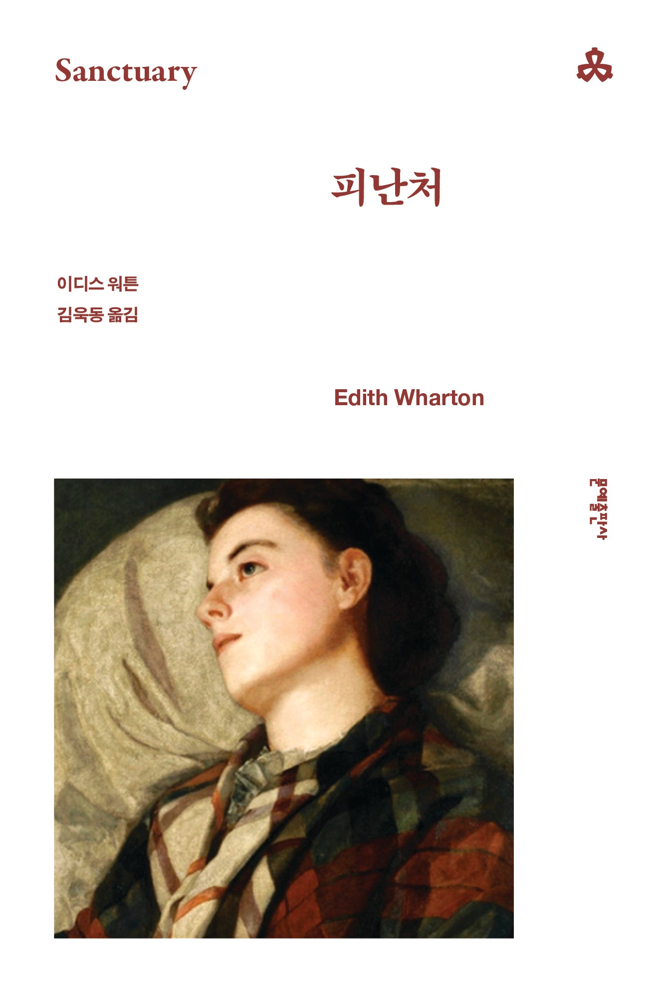 피난처(문예세계문학선 136)