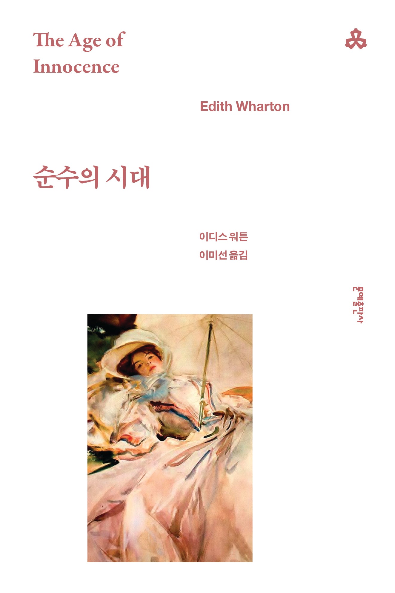 순수의 시대(문예세계문학선 84)