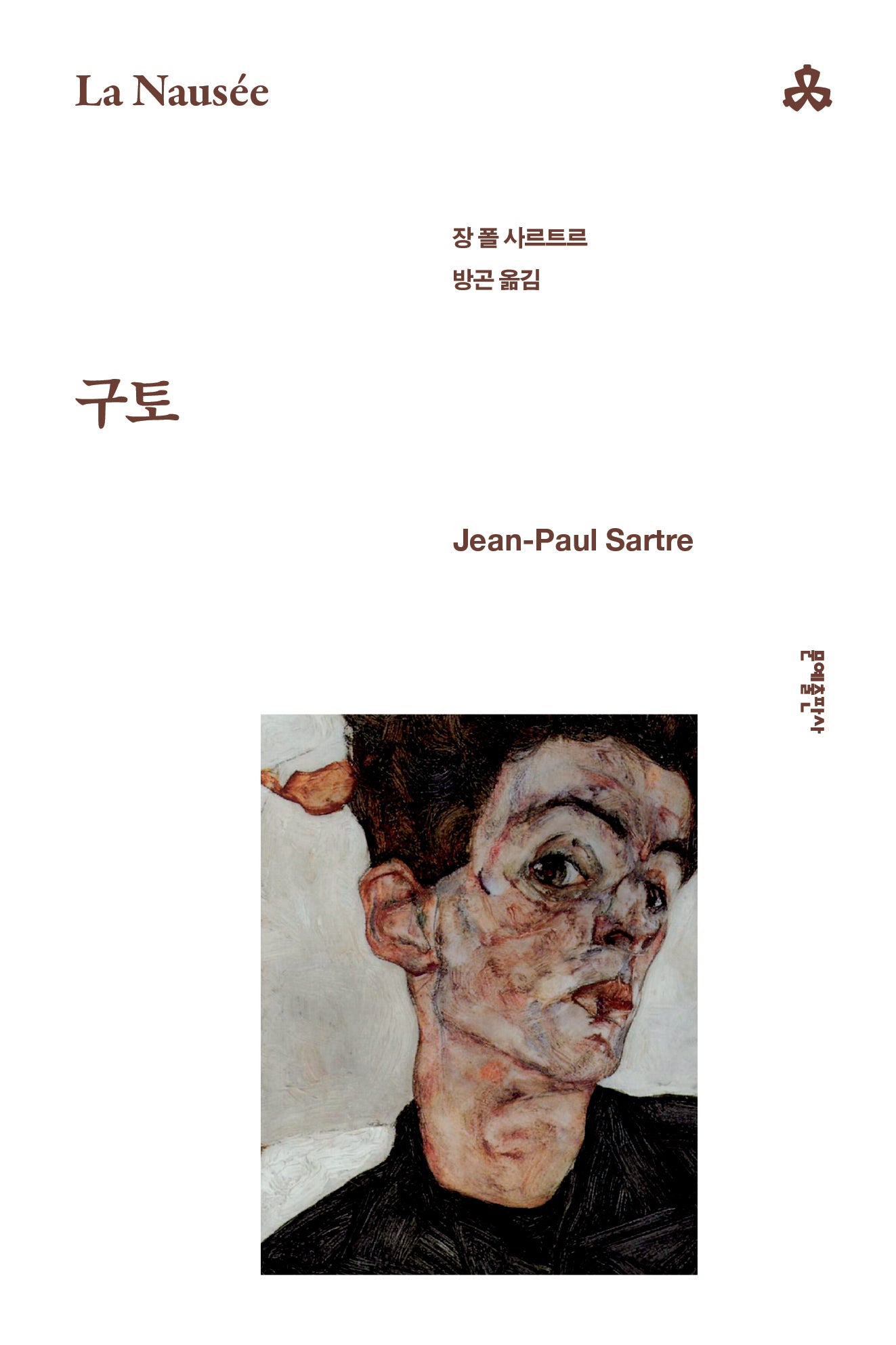 구토(문예세계문학선 17)