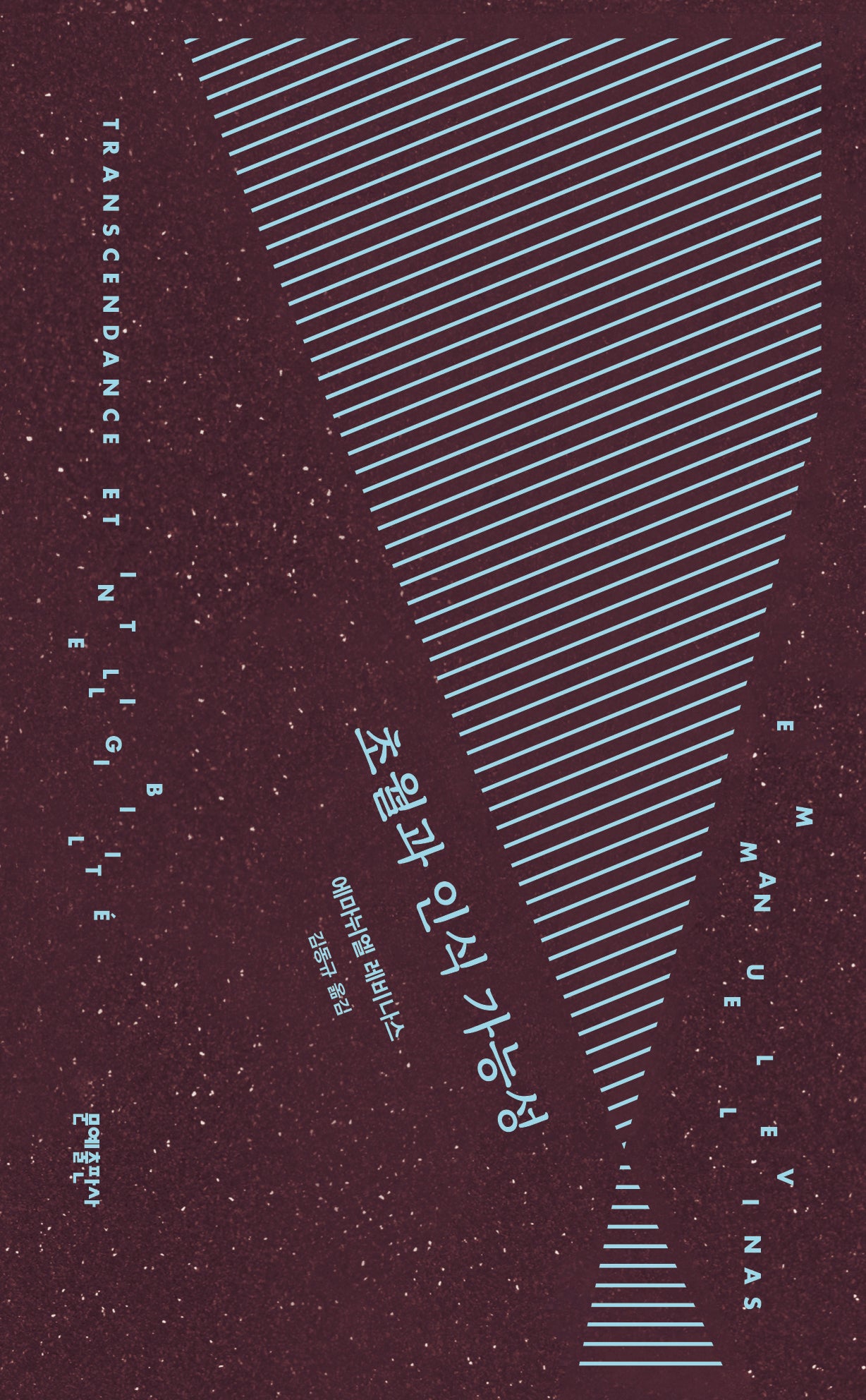 초월과 인식 가능성