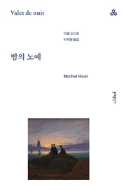 밤의 노예(문예세계문학선 109)