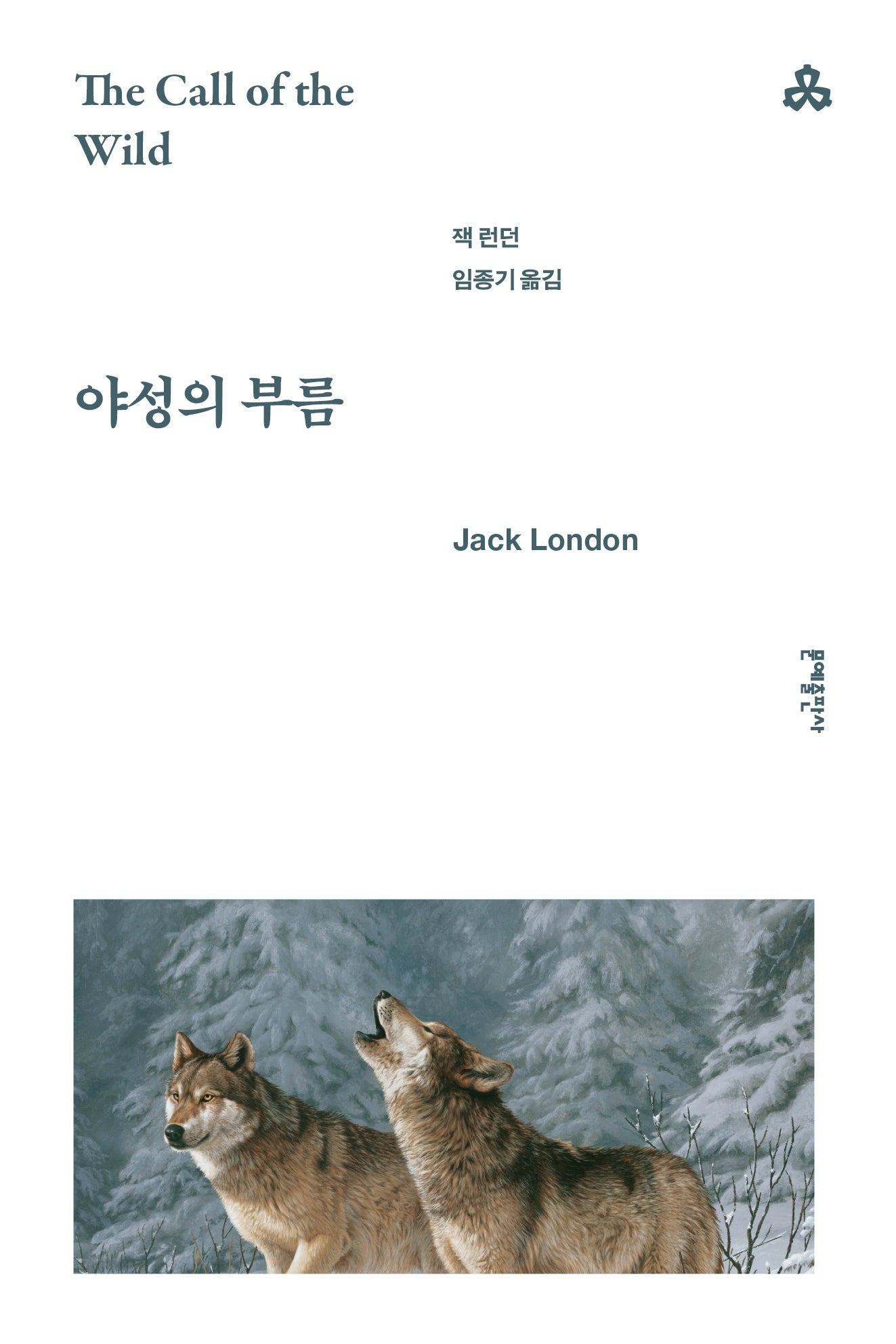 야성의 부름(문예세계문학선 77)
