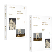 보이지 않는 인간 1~2 세트(전2권)